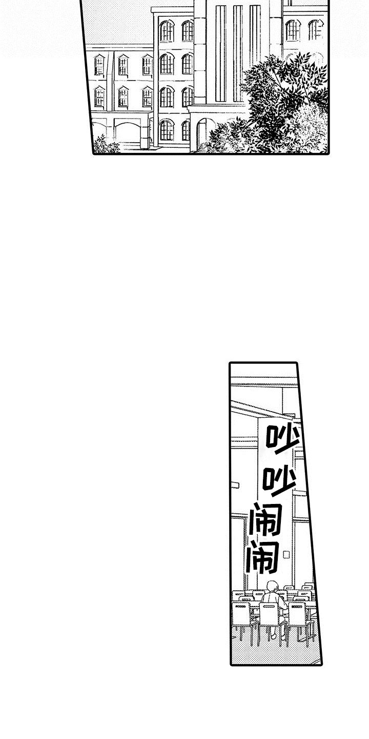 是说不出的爱漫画,第2章：出错了3图