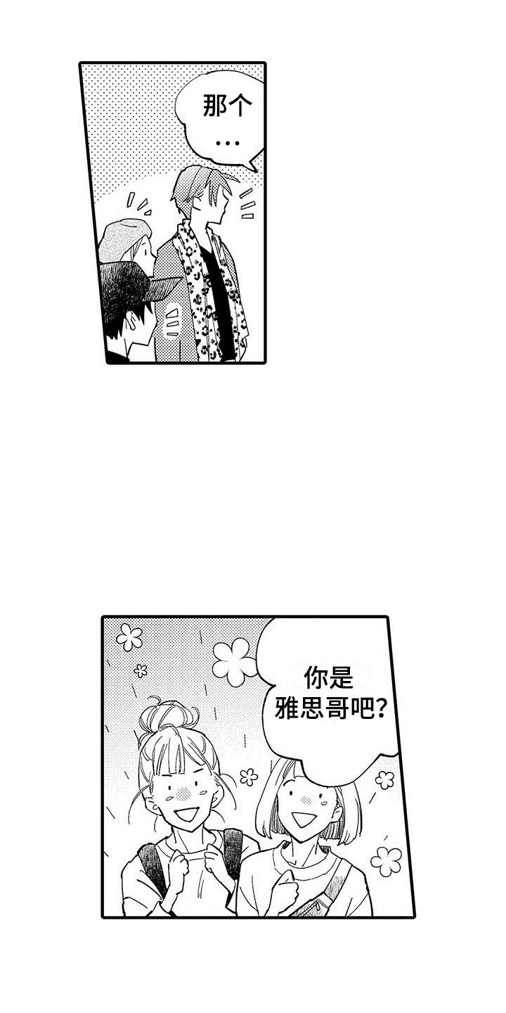 是说不出的爱漫画,第18章：选择2图