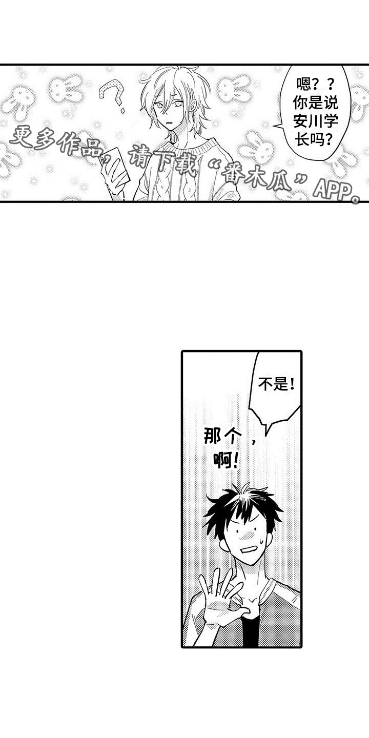 是说不出的爱漫画,第6章：一起看吧1图