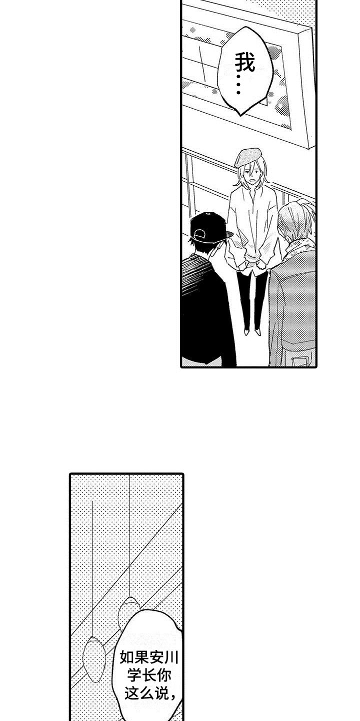 是说不出的爱漫画,第18章：选择2图