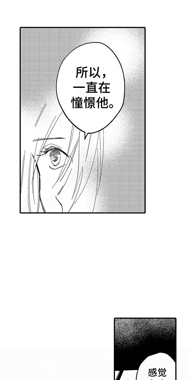 是说不出的爱漫画,第23章：想成为他3图