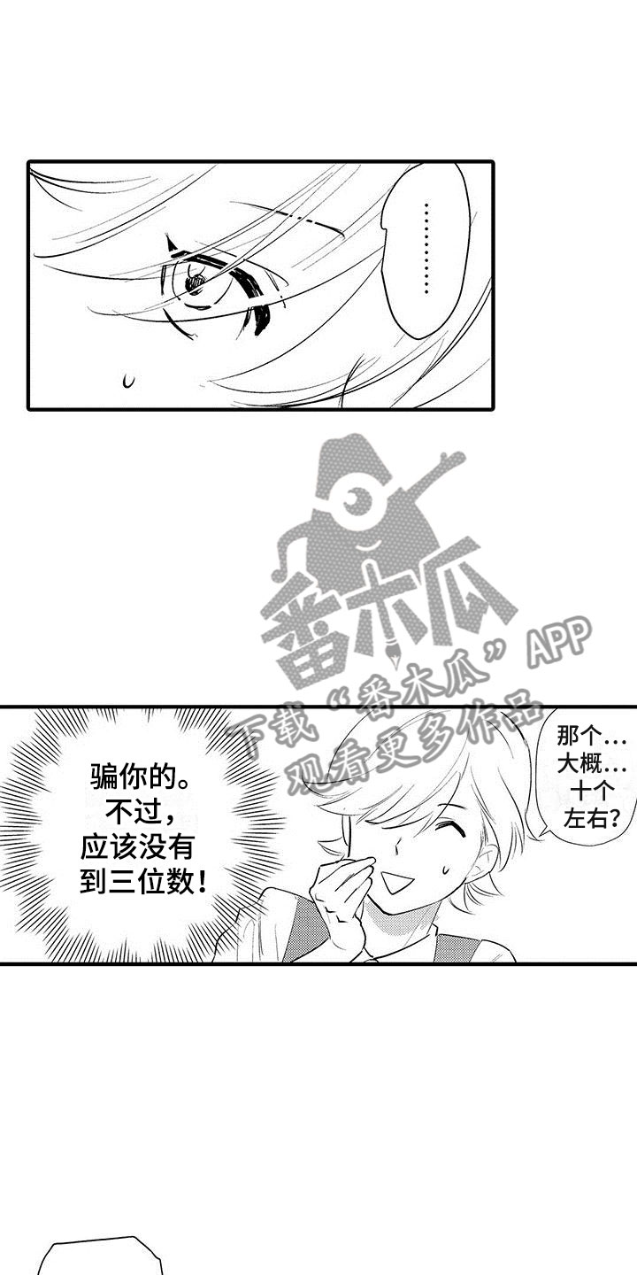 是说不出的爱漫画,第26章：吃掉5图