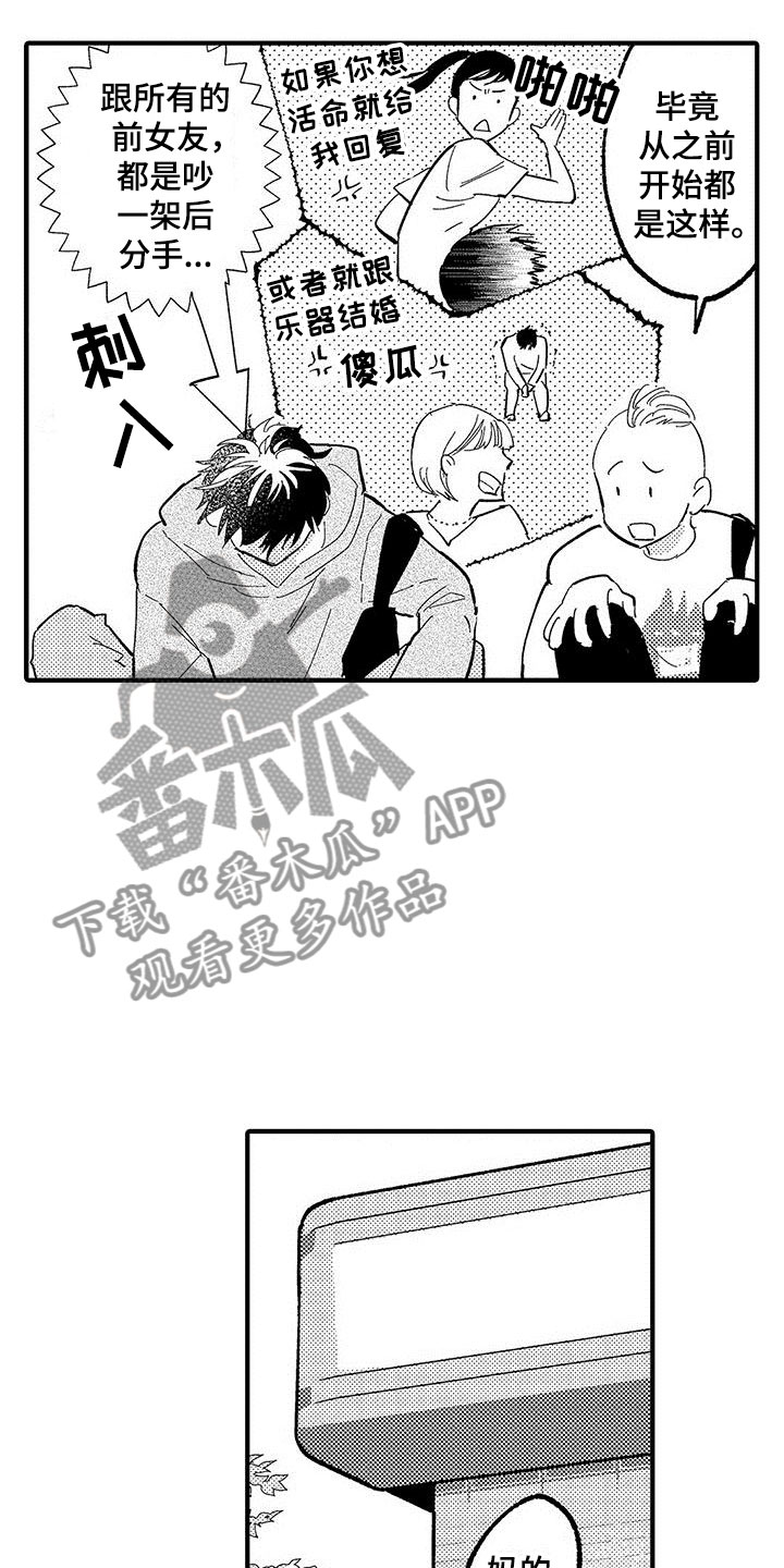 是说不出的爱漫画,第15章：苦恼的关系3图