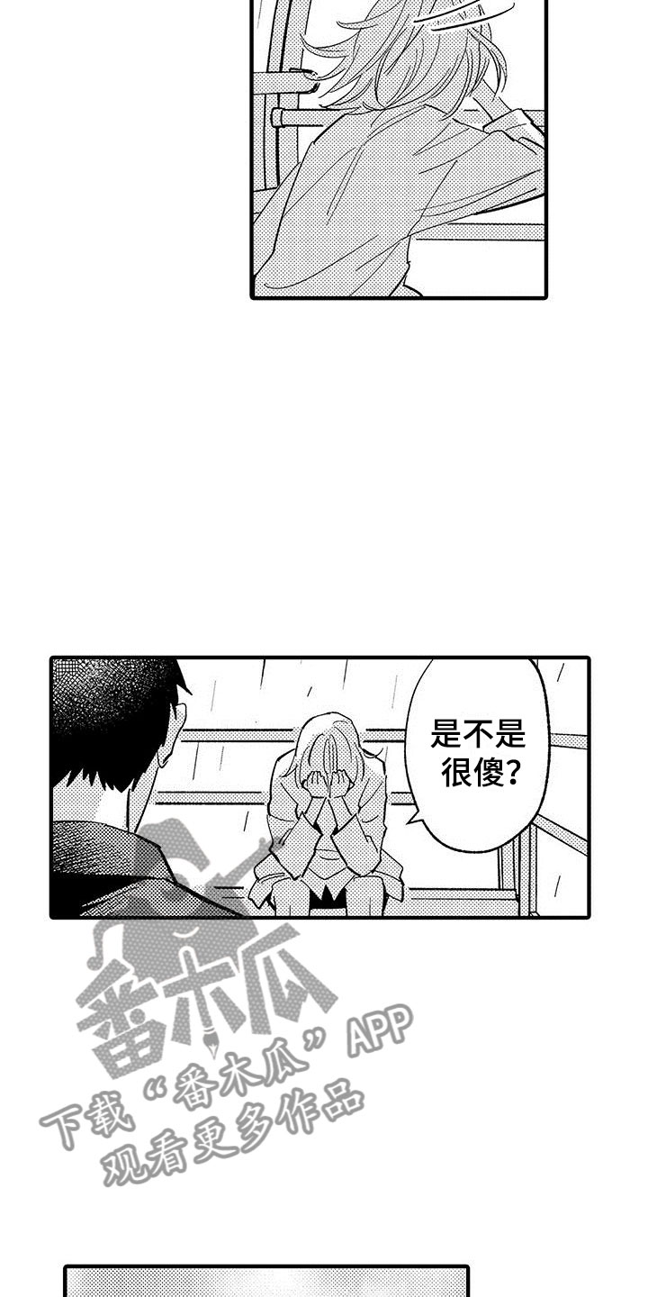 是说不出的爱漫画,第20章：我准备好了5图