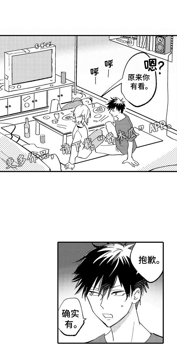 是说不出的爱漫画,第11章：放弃自己1图
