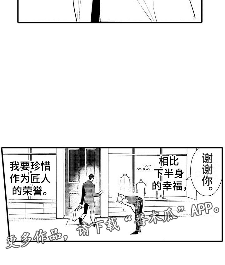 是说不出的爱漫画,第24章：裁缝的幸福5图