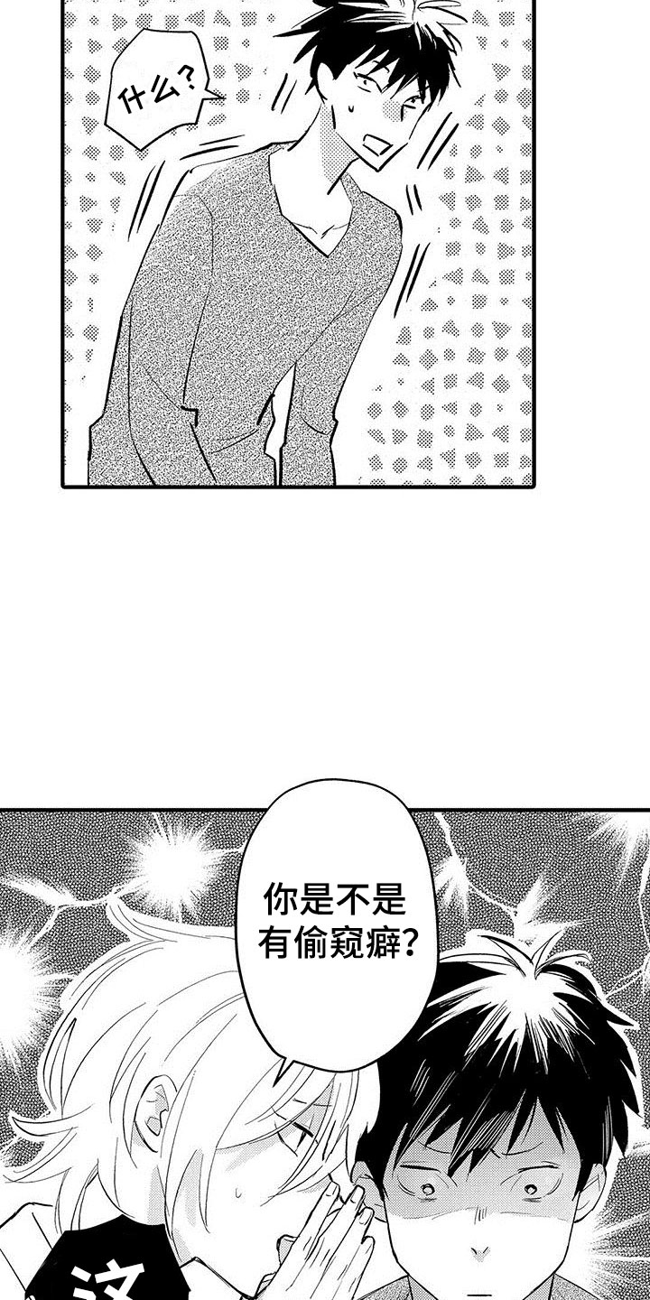 是说不出的爱漫画,第3章：偷窥癖5图