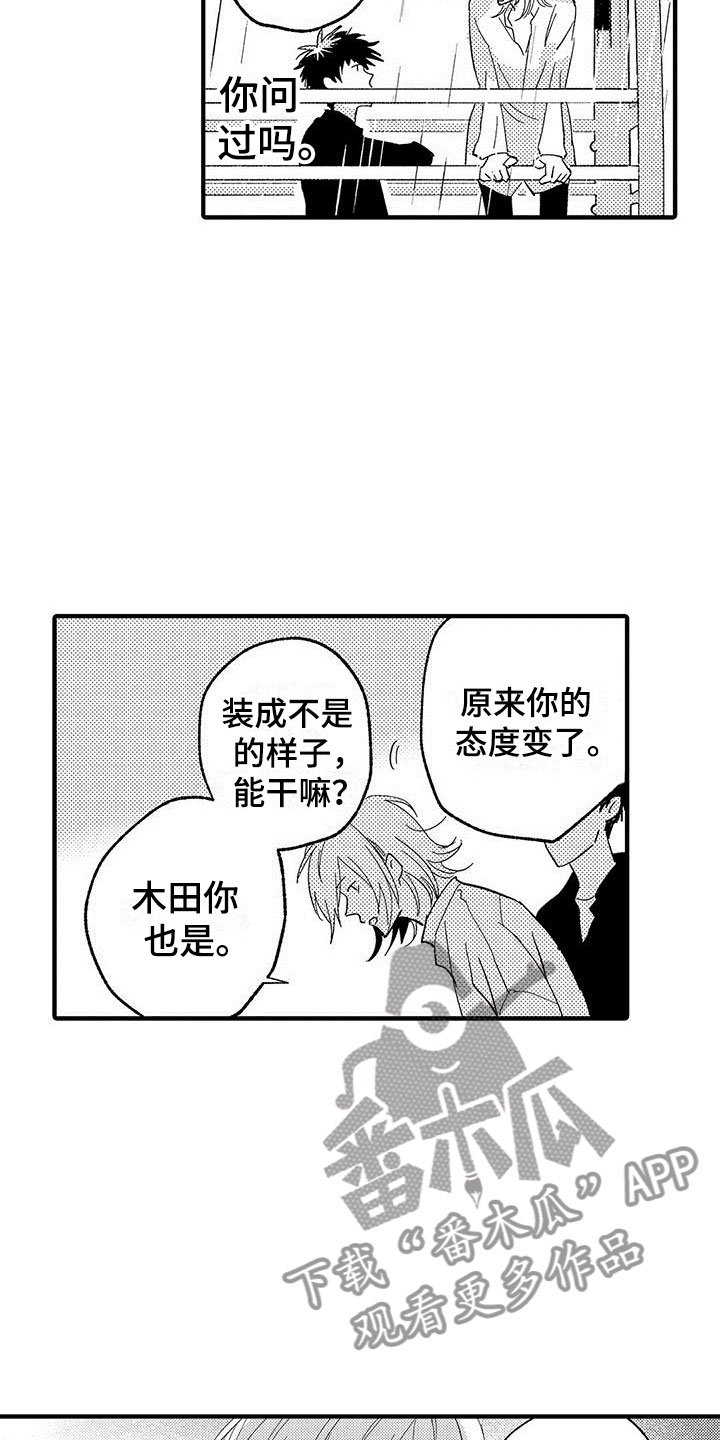 是说不出的爱漫画,第20章：我准备好了1图