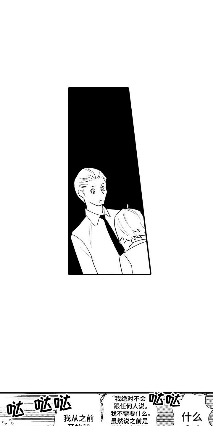 是说不出的爱漫画,第25章：突然的进攻3图