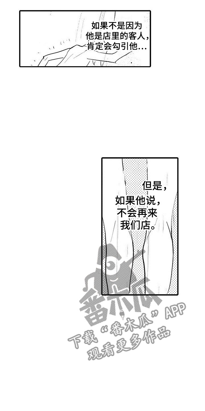 是说不出的爱漫画,第24章：裁缝的幸福5图