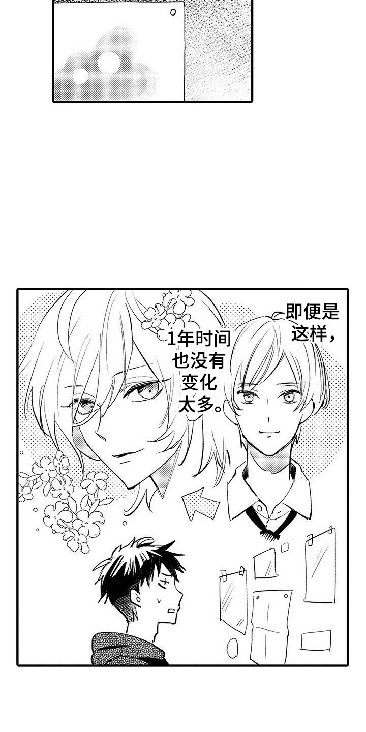是说不出的爱漫画,第2章：出错了2图