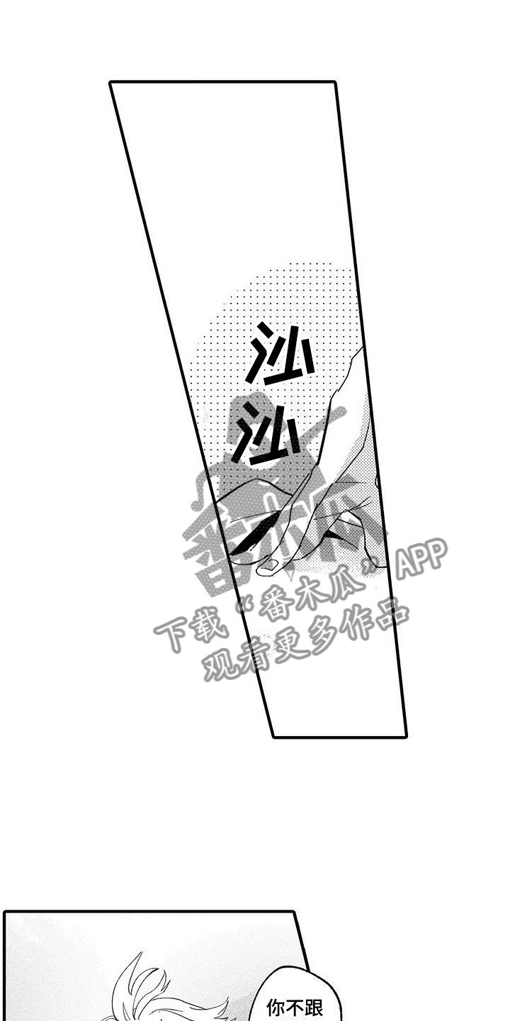 是说不出的爱漫画,第11章：放弃自己5图