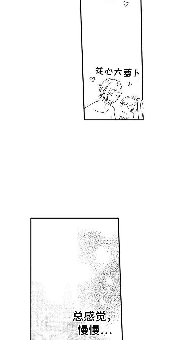 是说不出的爱漫画,第11章：放弃自己3图