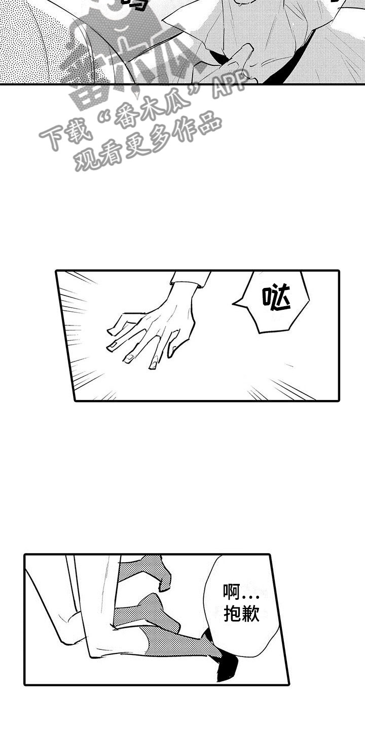 是说不出的爱漫画,第27章：闯祸了3图