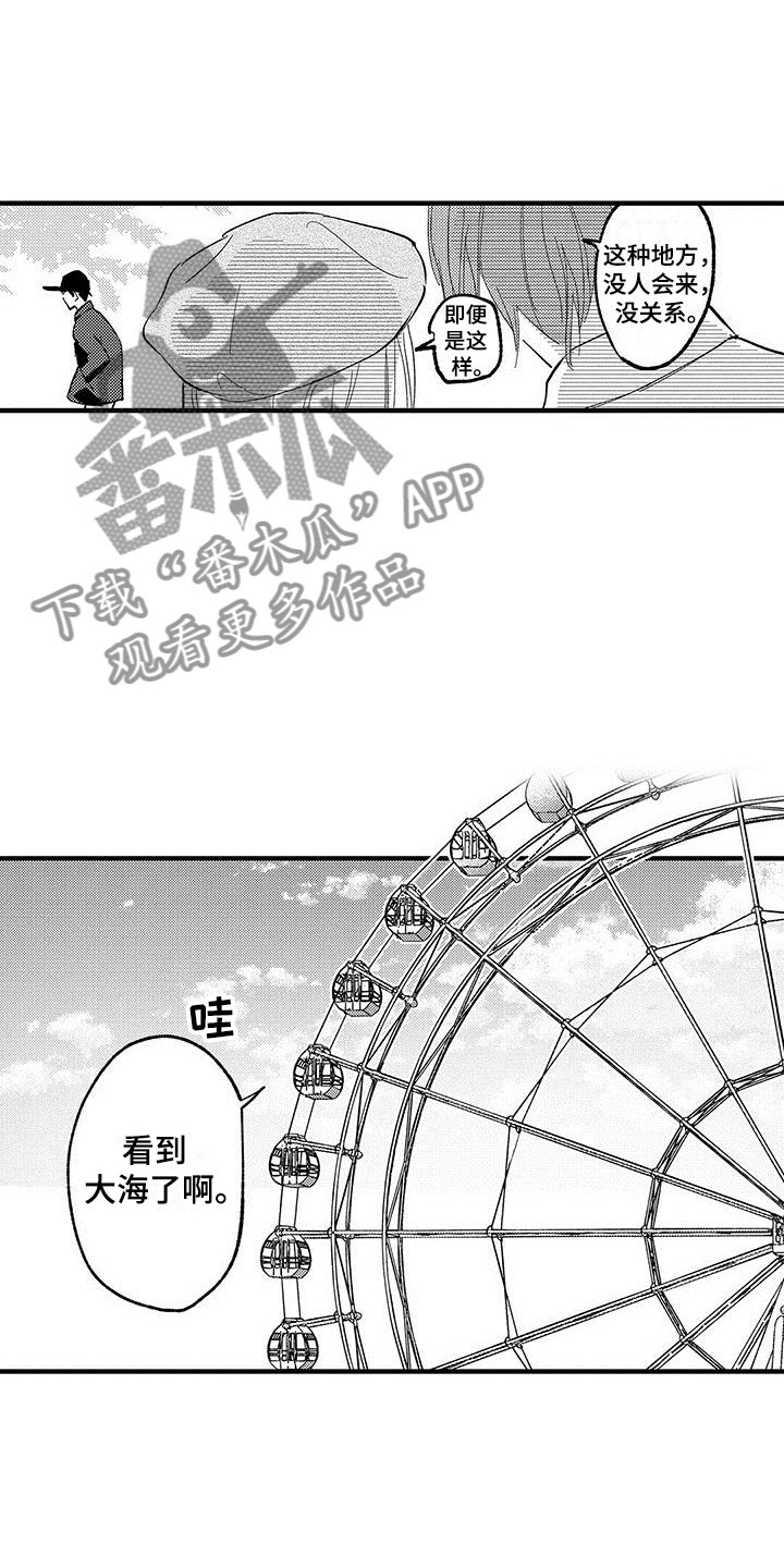 是说不出的爱漫画,第16章：挣扎的游乐园4图