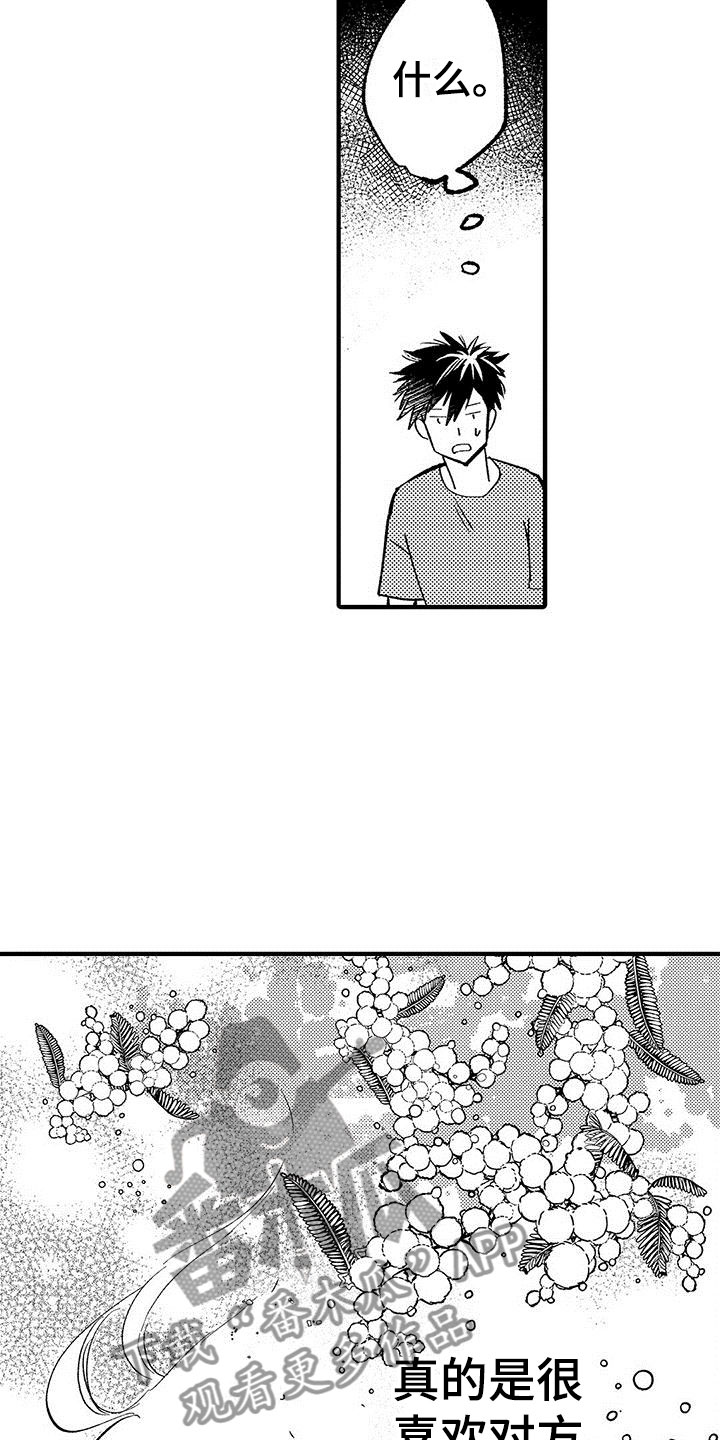 是说不出的爱漫画,第11章：放弃自己1图