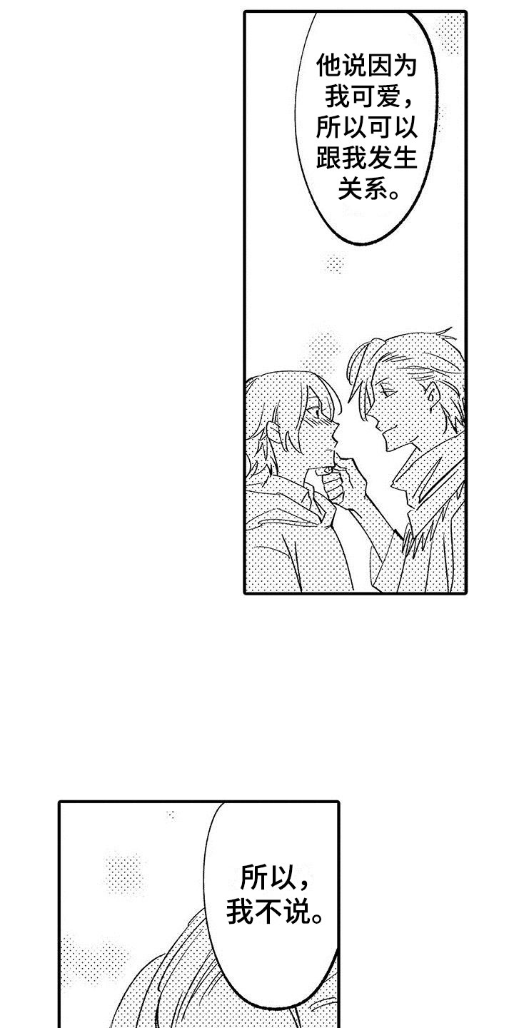是说不出的爱漫画,第11章：放弃自己3图