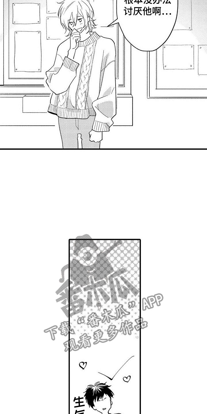 是说不出的爱漫画,第6章：一起看吧4图