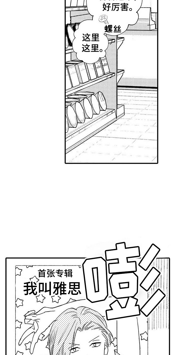 是说不出的爱漫画,第23章：想成为他4图