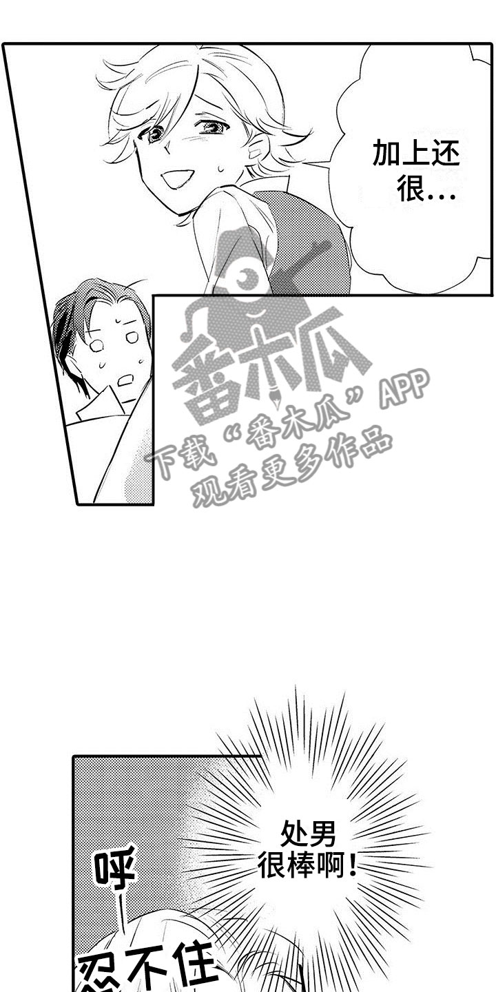 是说不出的爱漫画,第26章：吃掉3图