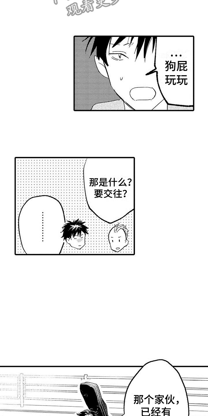 是说不出的爱漫画,第15章：苦恼的关系4图