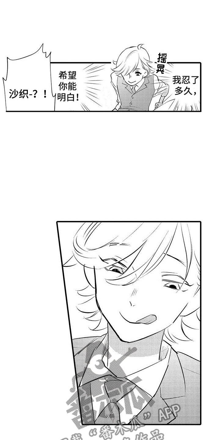 是说不出的爱漫画,第26章：吃掉1图