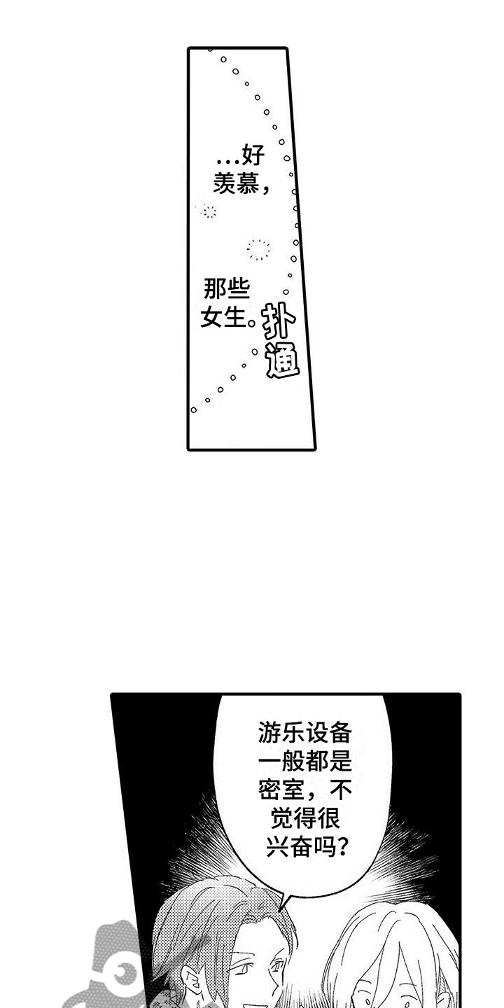 是说不出的爱漫画,第16章：挣扎的游乐园4图