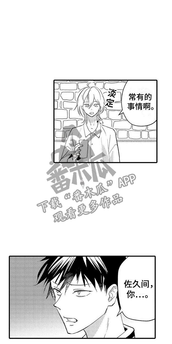 是说不出的爱漫画,第4章：发布会2图