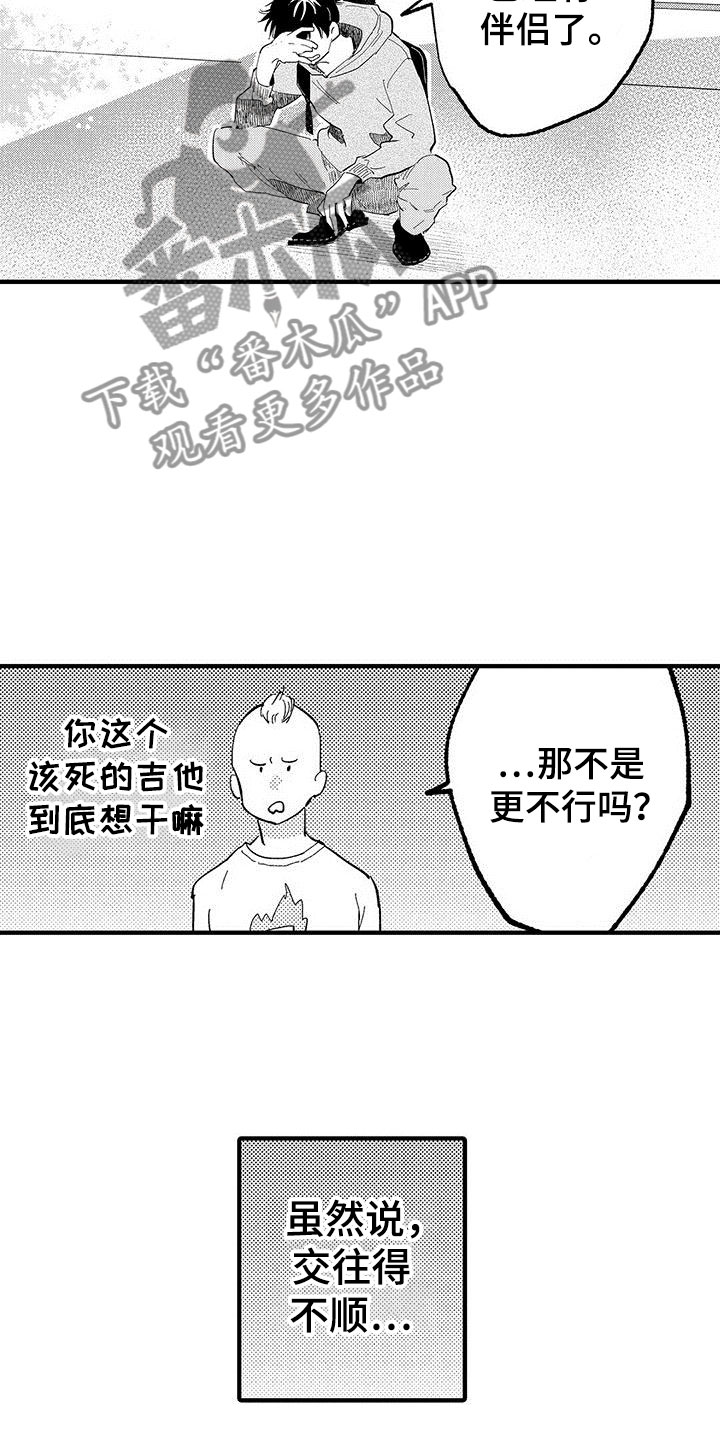 是说不出的爱漫画,第15章：苦恼的关系5图