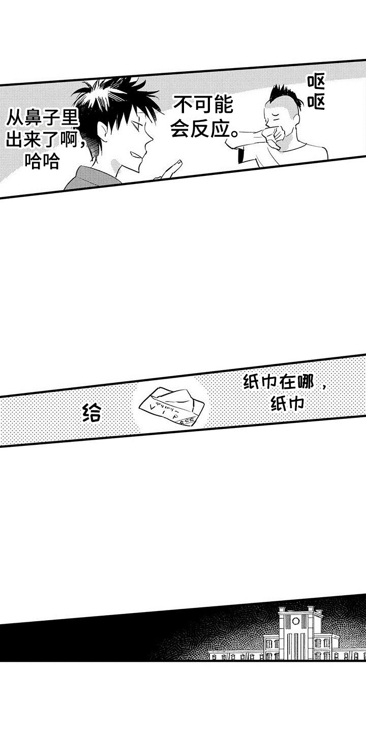 是说不出的爱漫画,第2章：出错了2图