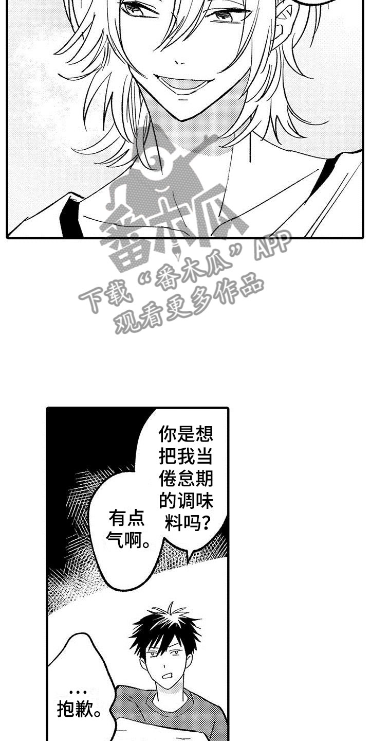是说不出的爱漫画,第11章：放弃自己3图
