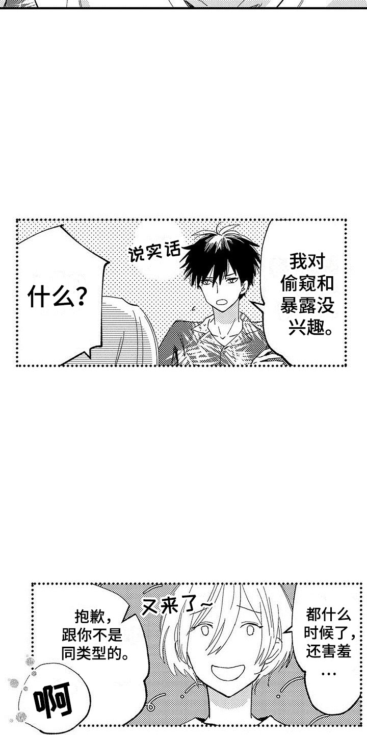 是说不出的爱漫画,第28章：请多关照（完结）3图