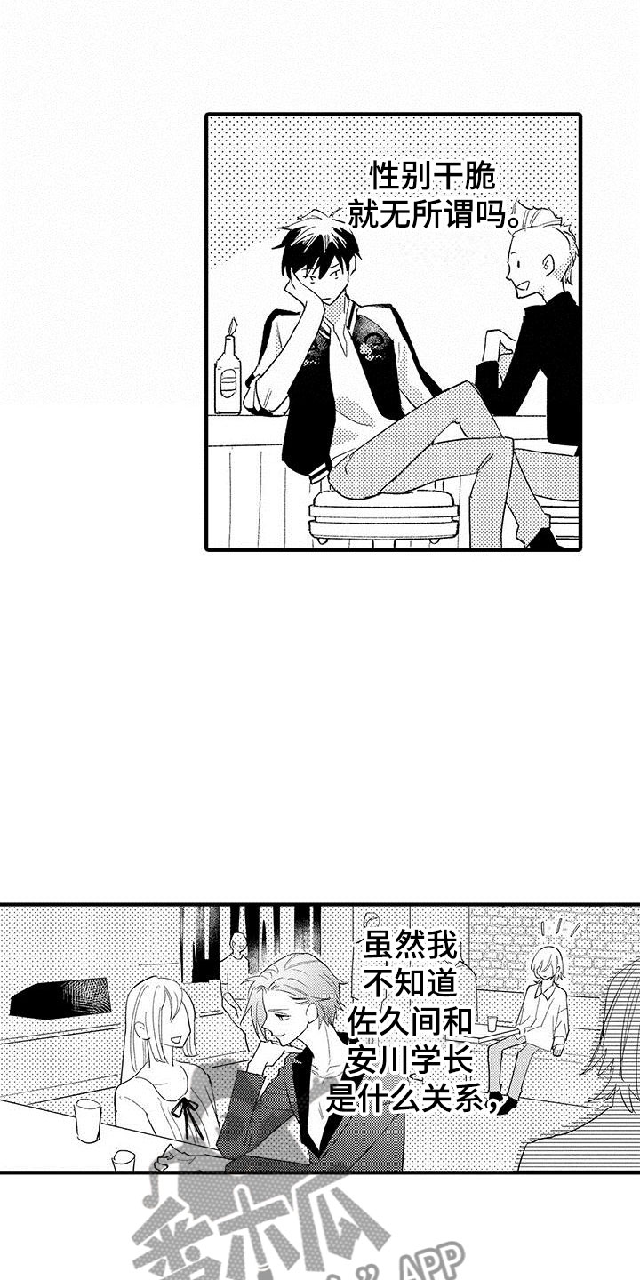 是说不出的爱漫画,第4章：发布会1图