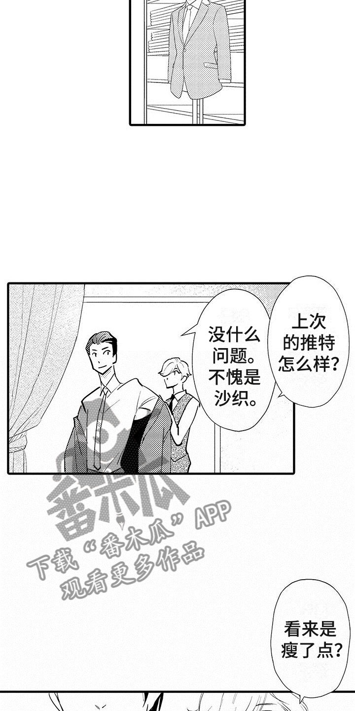 是说不出的爱漫画,第24章：裁缝的幸福3图