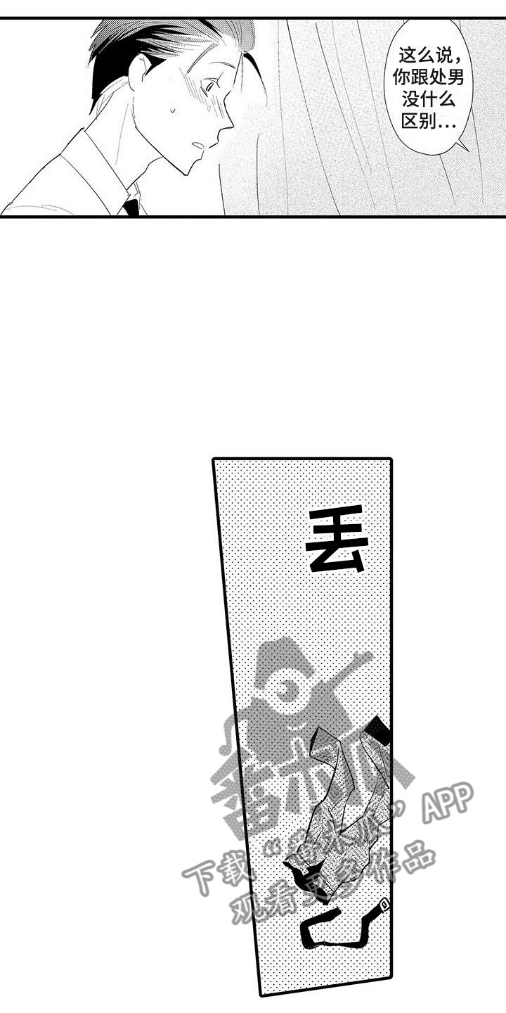 是说不出的爱漫画,第26章：吃掉4图