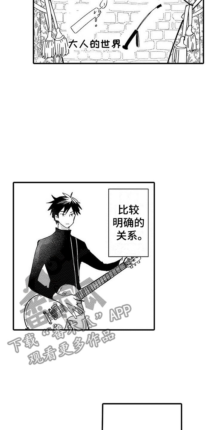 是说不出的爱漫画,第11章：放弃自己5图