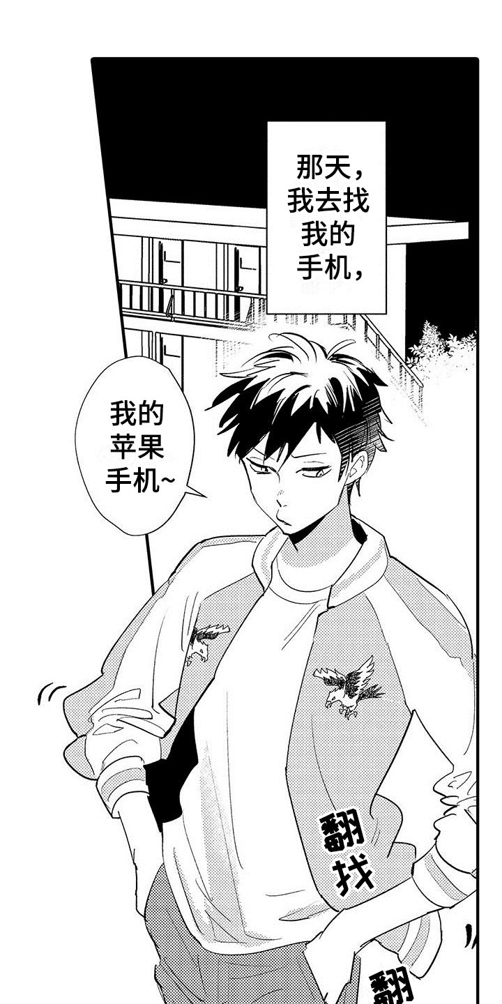 是说不出的爱漫画,第1章：目睹1图