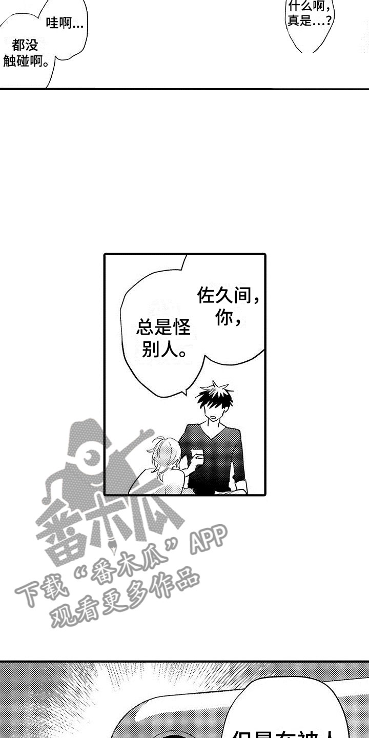 是说不出的爱漫画,第8章：我们都一样5图