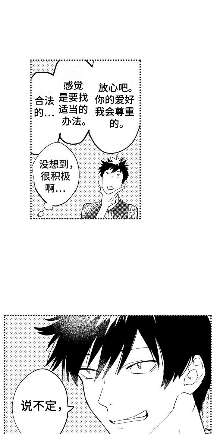 是说不出的爱漫画,第28章：请多关照（完结）5图