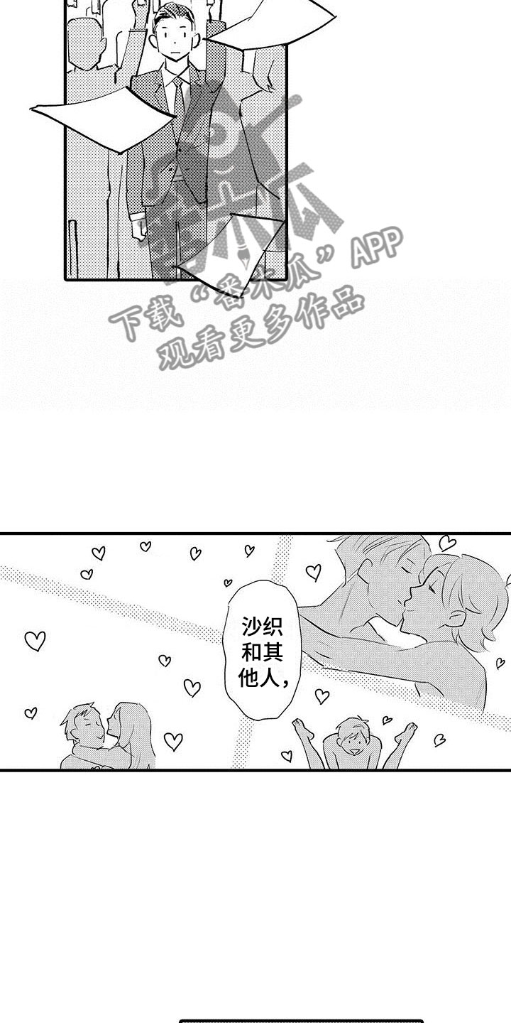 是说不出的爱漫画,第26章：吃掉4图