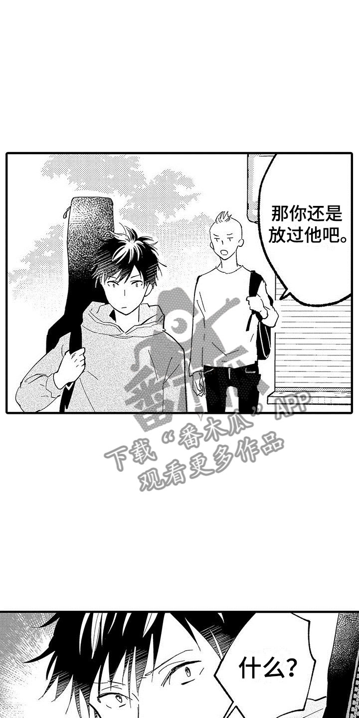 是说不出的爱漫画,第15章：苦恼的关系5图