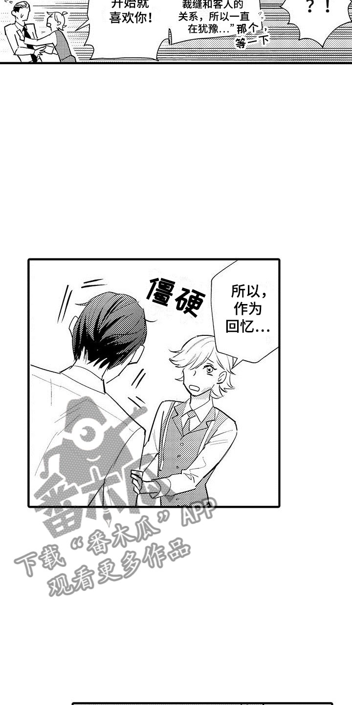 是说不出的爱漫画,第25章：突然的进攻4图