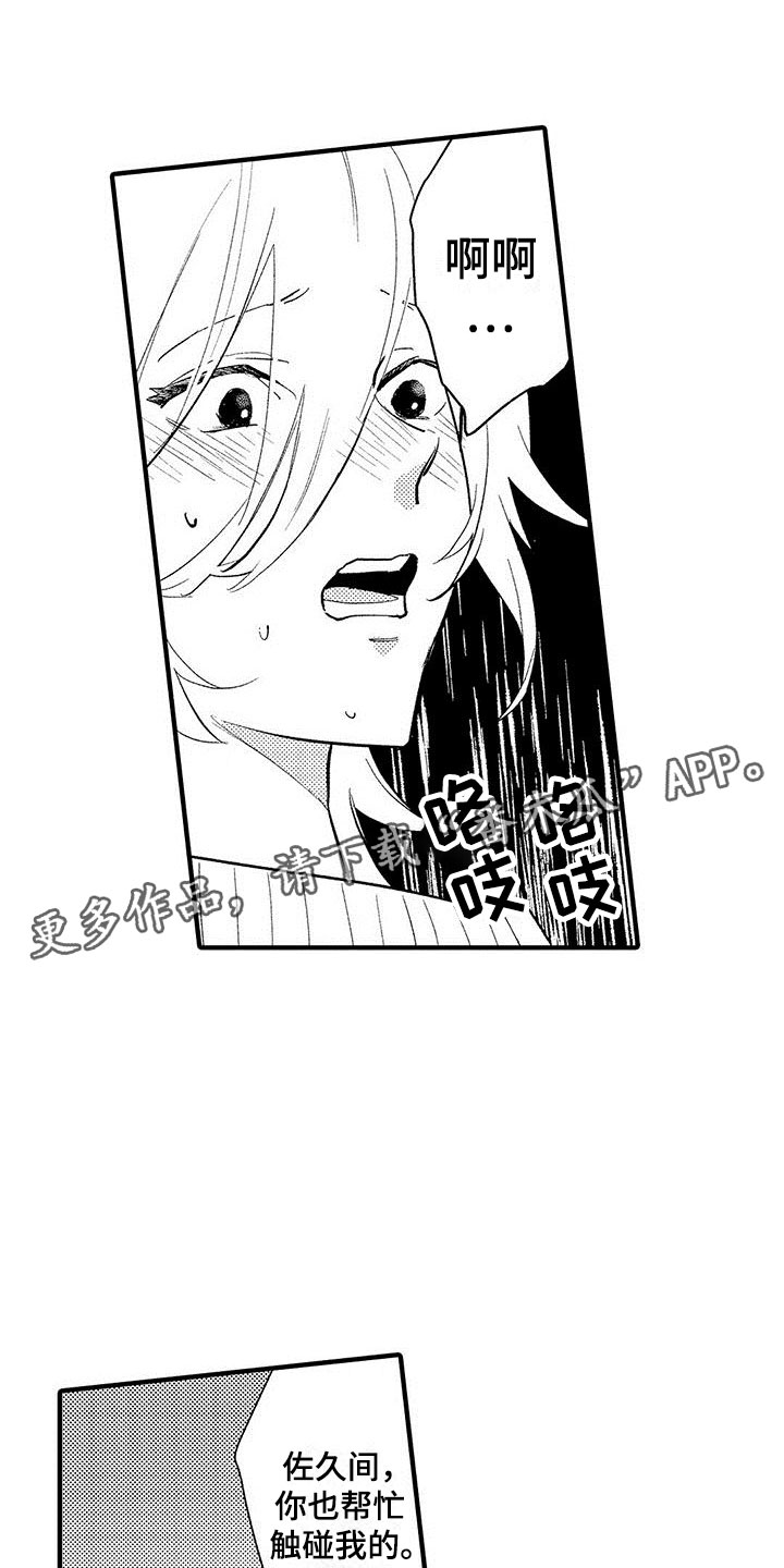 是说不出的爱漫画,第8章：我们都一样1图