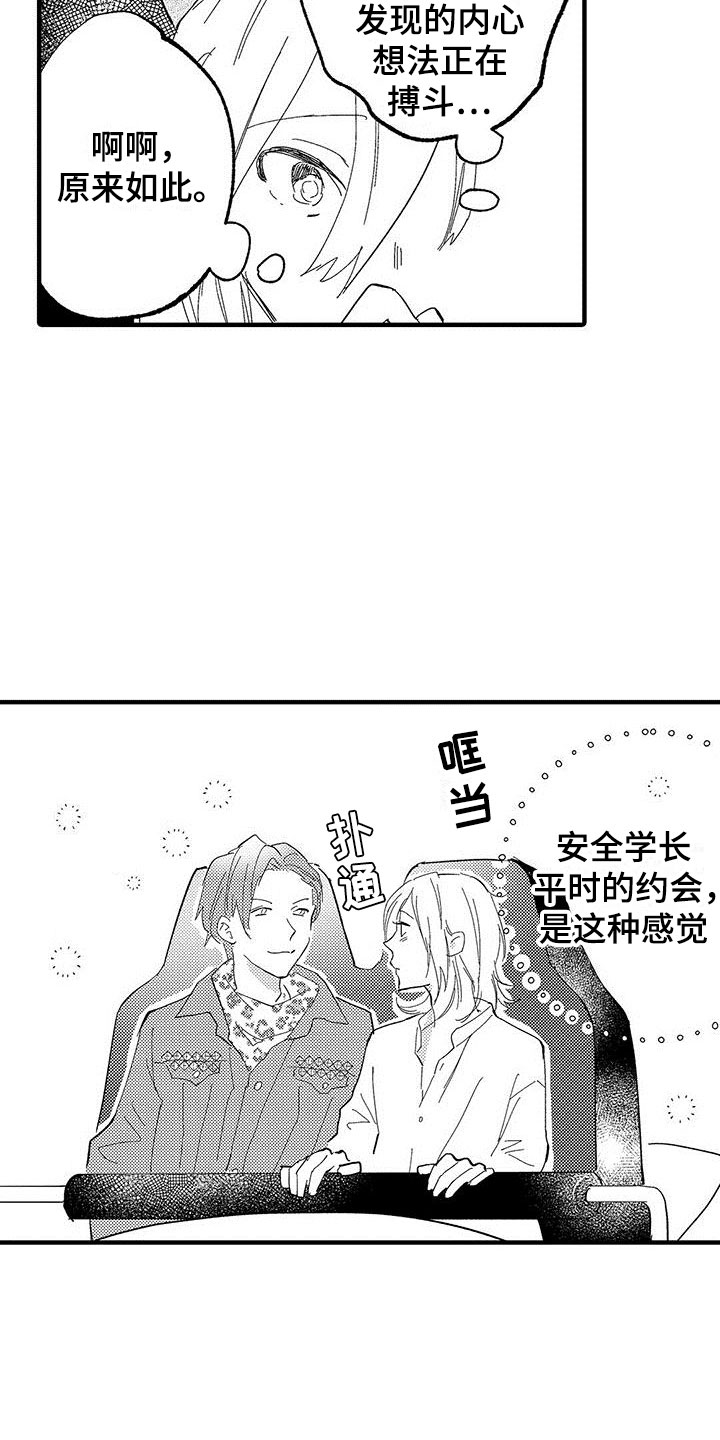 是说不出的爱漫画,第16章：挣扎的游乐园3图