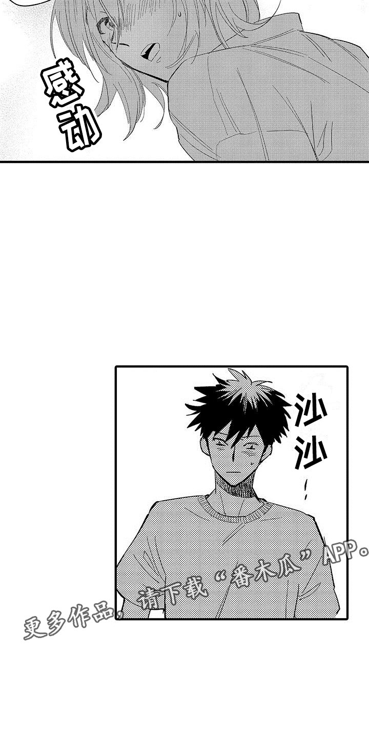 是说不出的爱漫画,第21章：天赐良机2图