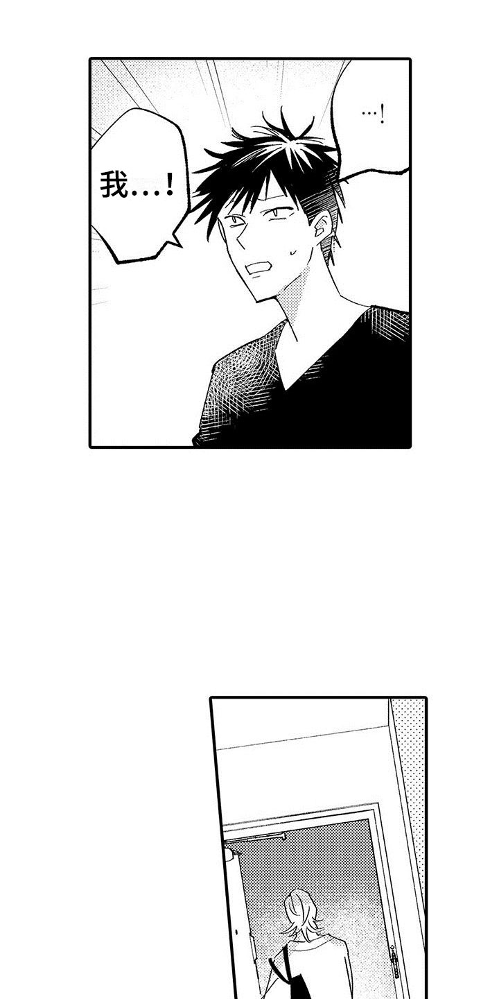 是说不出的爱漫画,第8章：我们都一样4图