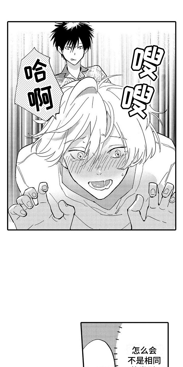 是说不出的爱漫画,第28章：请多关照（完结）2图