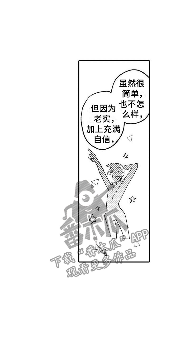 是说不出的爱漫画,第23章：想成为他2图