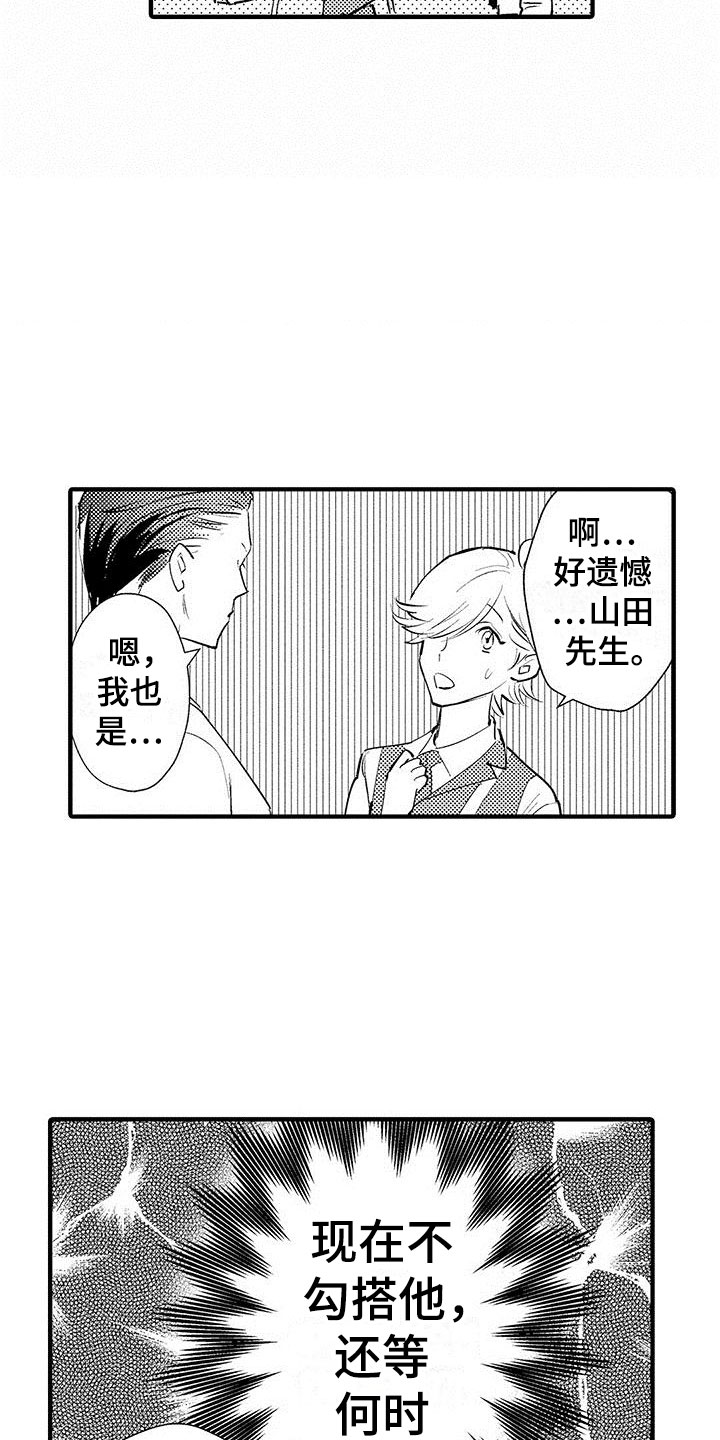 是说不出的爱漫画,第25章：突然的进攻1图