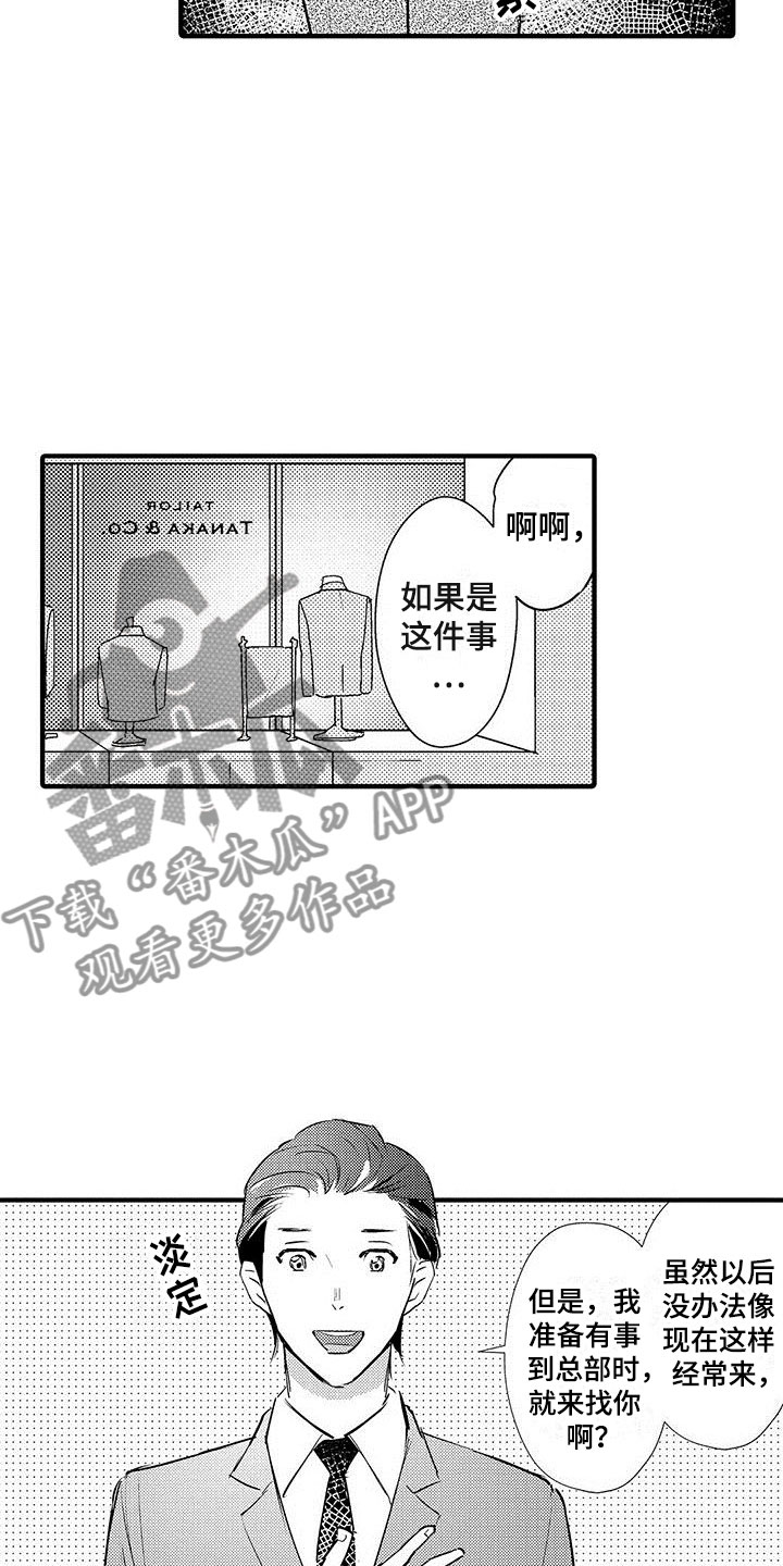 是说不出的爱漫画,第28章：请多关照（完结）4图